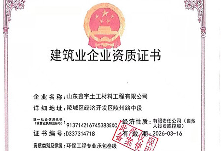 建筑业企业资质证书